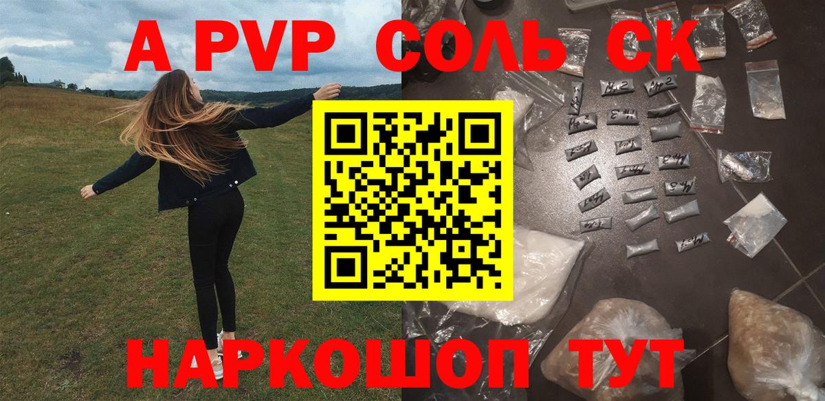 А ПВП кристаллы  Альфа ПВП СК  Вход с VPN  купить   Городец 