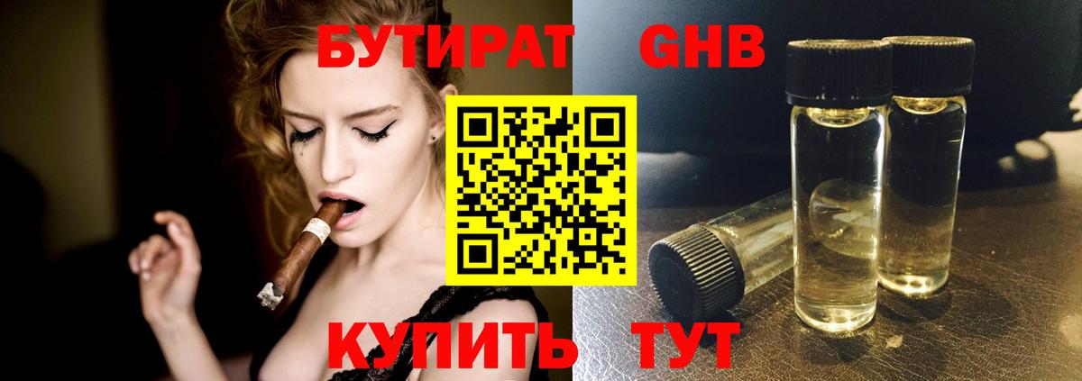 Бутират BDO  Вход с VPN  Городец 