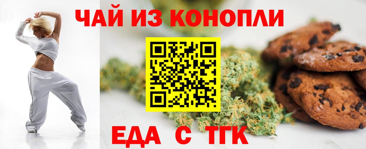 Печенье с ТГК марихуана  Вход с VPN  Городец 