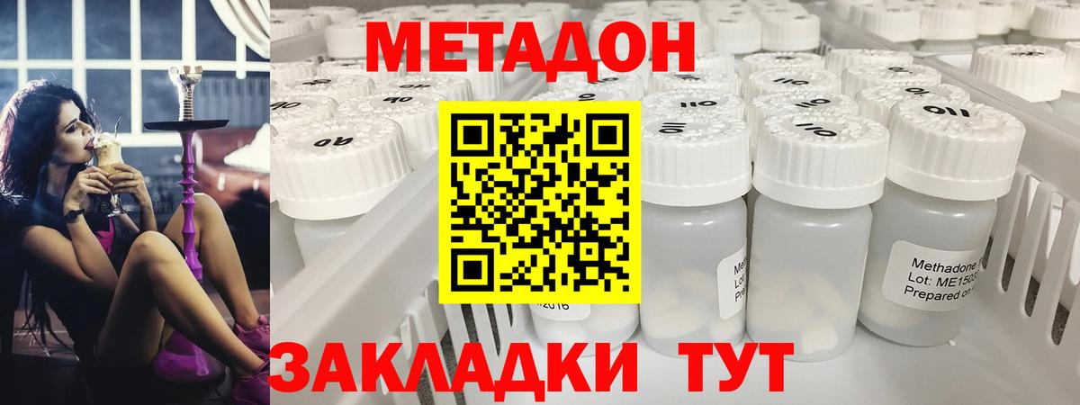 МЕТАДОН methadone  МЕТАДОН белоснежный  Вход с VPN  Городец 